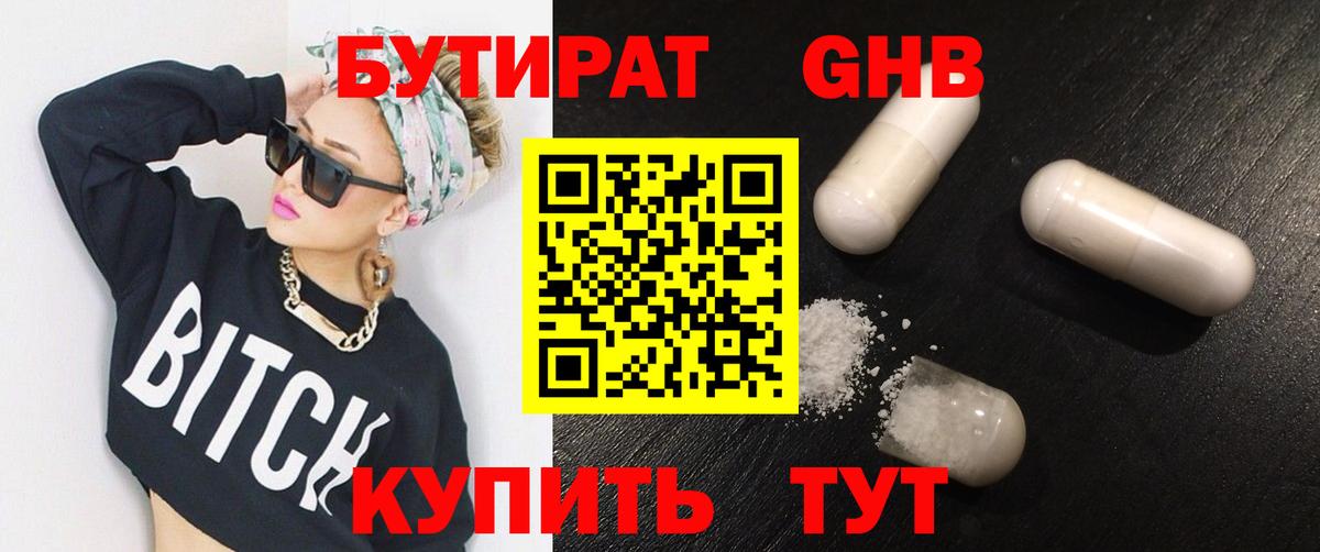 Михайловск  БУТИРАТ бутик  Вход с VPN 