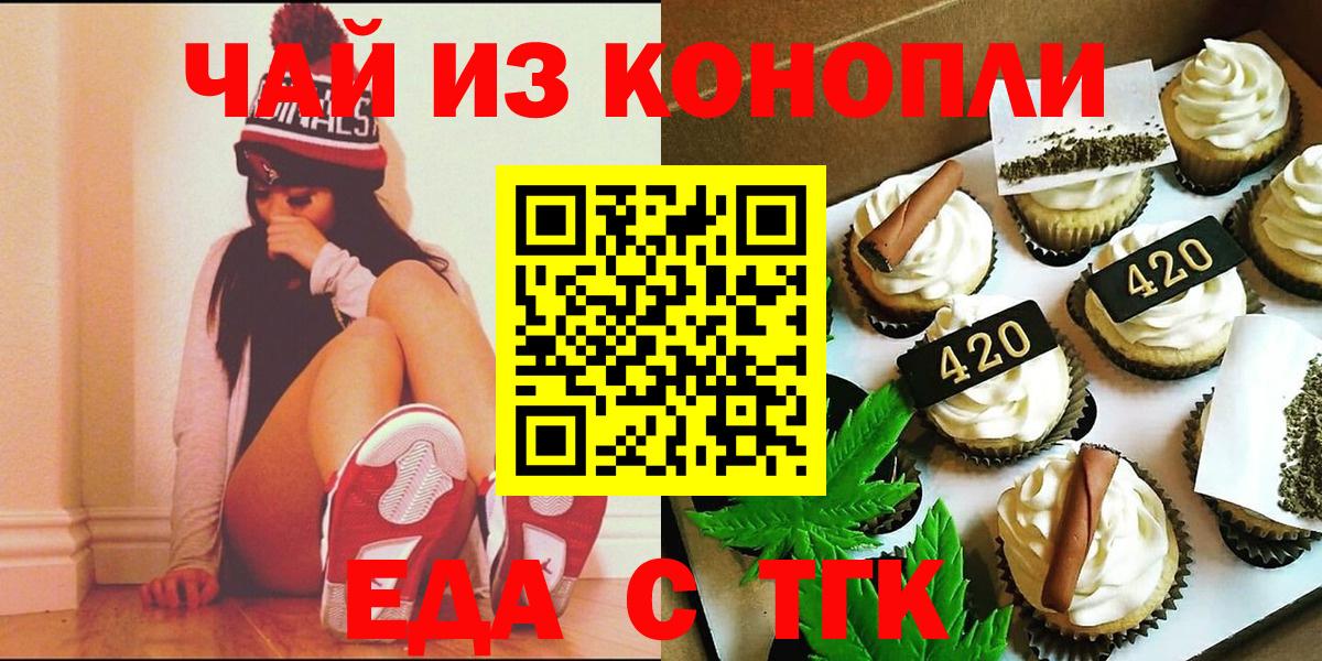 Еда ТГК марихуана  Вход с VPN  Михайловск 
