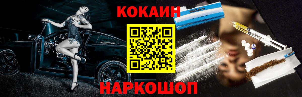 Михайловск  КОКАИН Боливия  COCAIN Перу  КОКАИН  Вход с VPN 