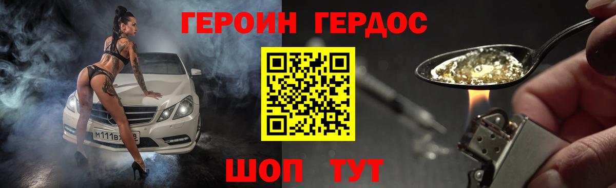 ГЕРОИН белый  Вход с VPN  ГЕРОИН  Михайловск 