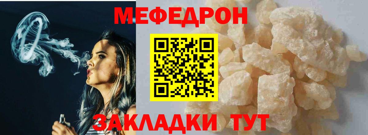 Мефедрон  Михайловск