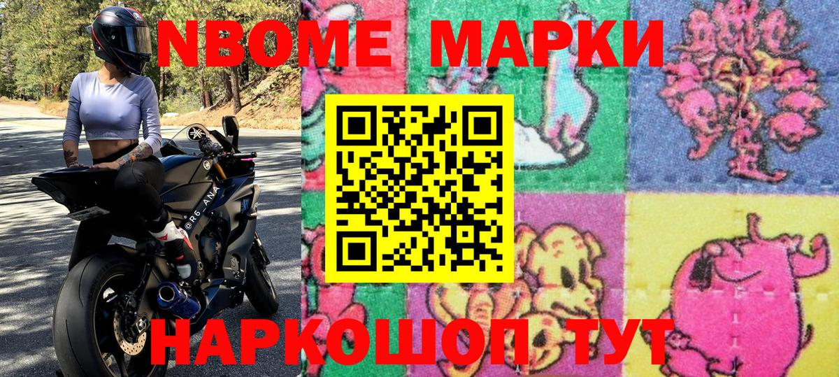 Марки N-bome 1500мкг Михайловск